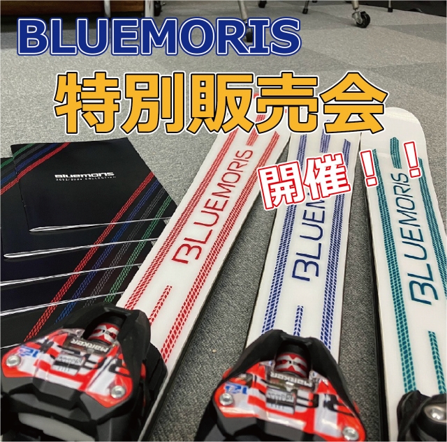 『BLUEMORIS』特別販売会を開催します！