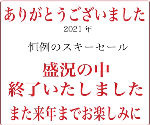 創業52周年記念セール 今年もありがとうございました