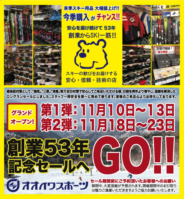 2022年 創業53周年記念セールへGO　グランドオープン第一弾:11月10日〜13日　第二弾：11月18日〜23日