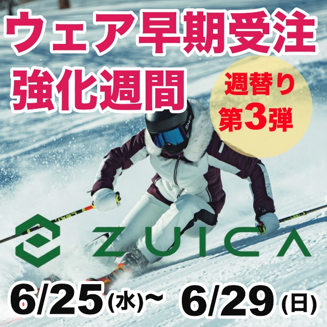 週替りウェア早期受注 強化週間！第三弾はZUICA！