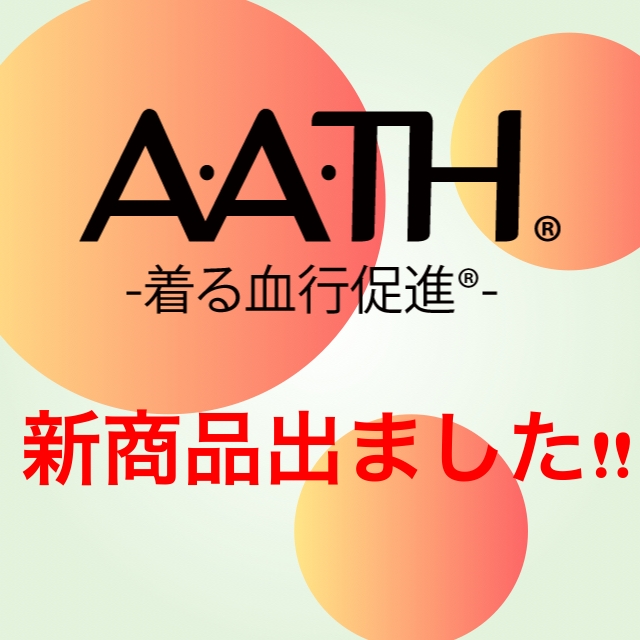 A・A・THに新商品出ました！