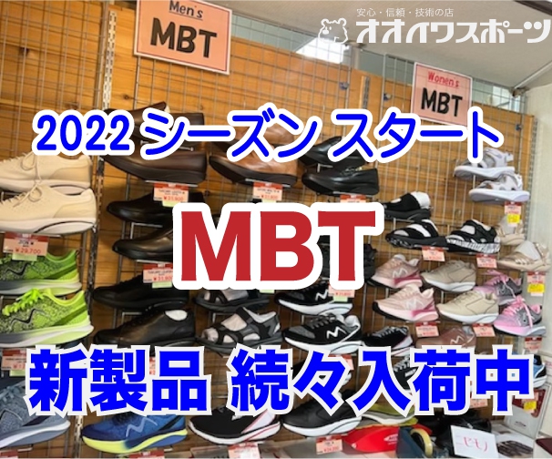MBT 2022年モデル続々入荷中！