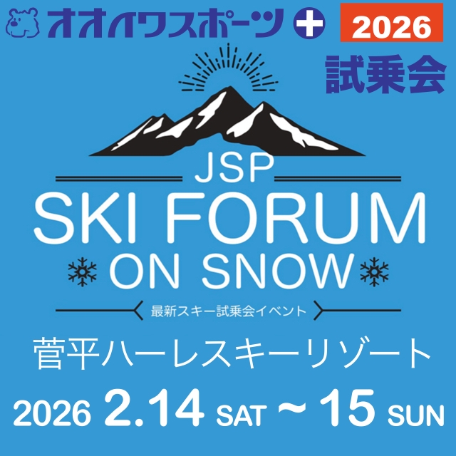 JSP SKI FORUM ON SNOW 2026 試乗会 2.14~15 @菅平ハーレスキーリゾート