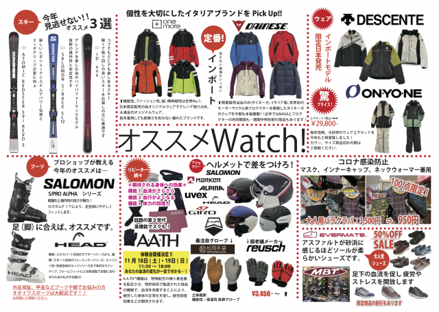 今季 購入がチャンスです。
今季にほしいスキーギアはすべてそろえてしまいましょう。
製品の値上げ傾向は未だ衰えておりませんので、ぜひ前向きにご検討お願いします。
※ワゴンセール、特別セール品のお支払いは現金のみの取り扱いになります。
ワゴンセールの内容 ほんの一例ですがご紹介します!
出血ワゴンセール!!メーカー協賛出血早い者勝ち!!
・メーカー協賛スキーグローブA.3,450円(ゴアテックス含む) B.8,500円、Jr.グローブ2,980円〜
恒例NEWモデルゴーグルメーカーサンプル品放出 70%〜50%off
・ゴーグル付ヘルメット 37,400円が 18,800円 、スキーヘルメットA.14,300円が 7,000円、B.21,450円が10,500円 、C.GIROヘルメットが 12,000円
・Jr.バイザー付ヘルメット 8,500円 、Jr.ヘルメット 5,500円
・シングルスキーケース A.4,200円 B.5,980円、ローラー付キャスターバッグ 15,900円 ブーツ・ヘルメットが入る大型ザック 9,800円
・メーカー協賛 ネックウォーマー、バラクラバ3,500円がなんと 950円!〜100点限り
・メーカー協賛ストックA.3,900円、B.伸縮アルミストックロック式 6,980円、Jr.伸縮ストック3,980円
恒例スキー2点セット(スキー+ビンディング付) 数量限定!
男女大人用2点セット A.39,500円 B.43,800円 C.56,000円
Jr.スキー2点セット A.13,800円 B.21,000円 C.28,000円
NEWモデル試乗SKI(金具付)限定販売
11月23日 朝11時 から展示販売 (購入には招待状が必要です) 39,000円〜65,000円
こちらほんの数例、他にも商品多数あります! 今季 購入がチャンスです。
今季にほしいスキーギアはすべてそろえてしまいましょう。
製品の値上げ傾向は未だ衰えておりませんので、ぜひ前向きにご検討お願いします。
※ワゴンセール、特別セール品のお支払いは現金のみの取り扱いになります。
ワゴンセールの内容 ほんの一例ですがご紹介します!
出血ワゴンセール!!メーカー協賛出血早い者勝ち!!
・メーカー協賛スキーグローブA.3,450円(ゴアテックス含む) B.8,500円、Jr.グローブ2,980円〜
恒例NEWモデルゴーグルメーカーサンプル品放出 70%〜50%off
・ゴーグル付ヘルメット 37,400円が 18,800円 、スキーヘルメットA.14,300円が 7,000円、B.21,450円が10,500円 、C.GIROヘルメットが 12,000円
・Jr.バイザー付ヘルメット 8,500円 、Jr.ヘルメット 5,500円
・シングルスキーケース A.4,200円 B.5,980円、ローラー付キャスターバッグ 15,900円 ブーツ・ヘルメットが入る大型ザック 9,800円
・メーカー協賛 ネックウォーマー、バラクラバ3,500円がなんと 950円!〜100点限り
・メーカー協賛ストックA.3,900円、B.伸縮アルミストックロック式 6,980円、Jr.伸縮ストック3,980円
恒例スキー2点セット(スキー+ビンディング付) 数量限定!
男女大人用2点セット A.39,500円 B.43,800円 C.56,000円
Jr.スキー2点セット A.13,800円 B.21,000円 C.28,000円
NEWモデル試乗SKI(金具付)限定販売
11月23日 朝11時 から展示販売 (購入には招待状が必要です) 39,000円〜65,000円
こちらほんの数例、他にも商品多数あります!