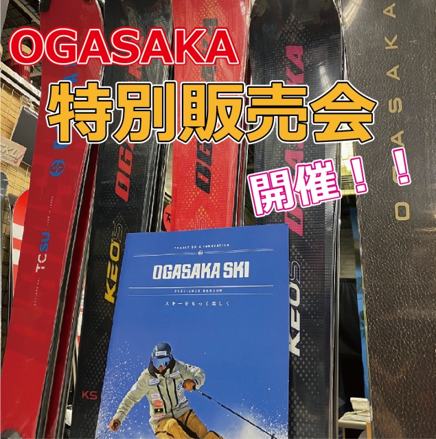 『OGASAKA』特別販売会を開催します！