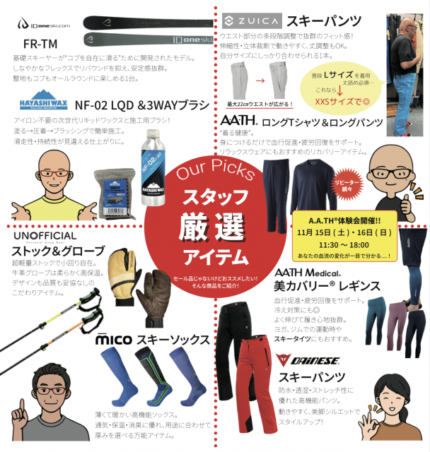 今季にほしいスキーギアは早めにそろえてしまいましょう!魅力的なギアが目白押しです。売り切れ前に即決!製品の値上げ傾向は未だ衰えておりませんので、ぜひ前向きにご検討お願いします。
詳細はこちらをクリック!
https://www.oiwa-sports.jp/news/pdf/osusume2025.pdf
 今季にほしいスキーギアは早めにそろえてしまいましょう!魅力的なギアが目白押しです。売り切れ前に即決!製品の値上げ傾向は未だ衰えておりませんので、ぜひ前向きにご検討お願いします。
詳細はこちらをクリック!
https://www.oiwa-sports.jp/news/pdf/osusume2025.pdf