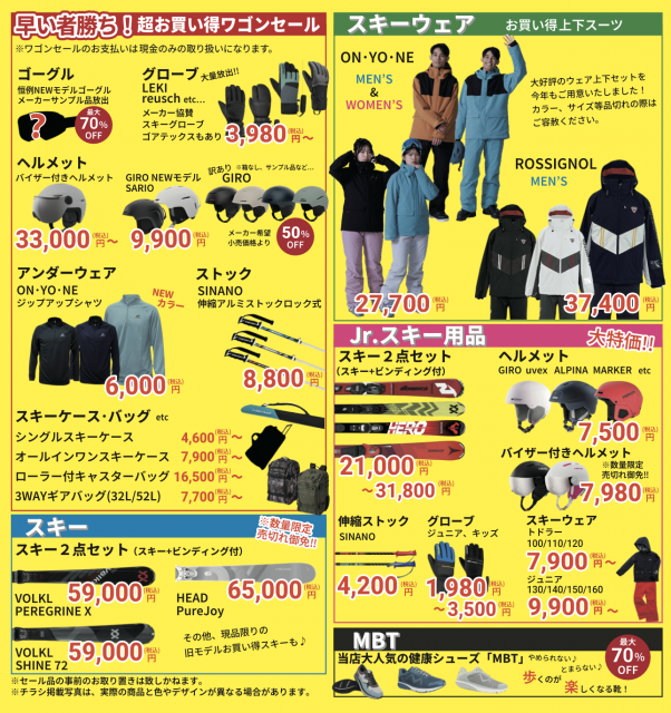 ワゴンセールの内容 ほんの一例ですがご紹介します!
※ワゴンセール、特別セール品のお支払いは現金のみの取り扱いになります。
詳細はこちらをクリック
https://www.oiwa-sports.jp/news/pdf/wagon2025.pdf
 ワゴンセールの内容 ほんの一例ですがご紹介します!
※ワゴンセール、特別セール品のお支払いは現金のみの取り扱いになります。
詳細はこちらをクリック
https://www.oiwa-sports.jp/news/pdf/wagon2025.pdf