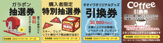 ガラポン 購入者限定特別抽選券 オリジナルグッツ引換券 コーヒー引換券 ガラポン 購入者限定特別抽選券 オリジナルグッツ引換券 コーヒー引換券