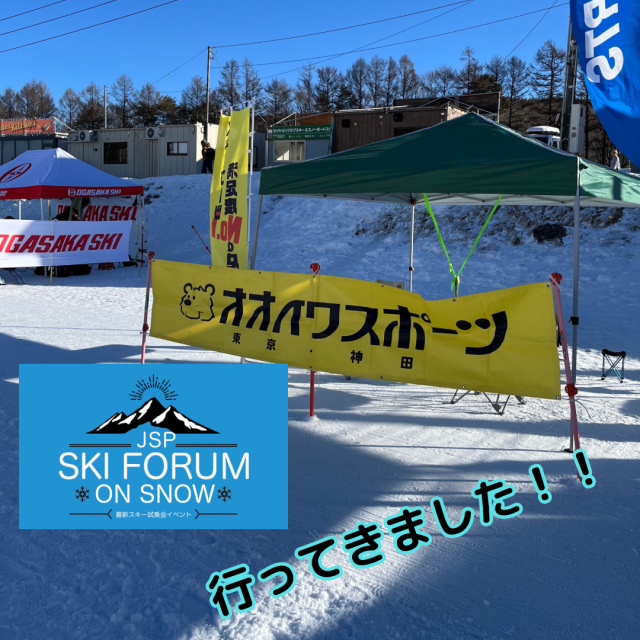 JSP SKI FORUM ON SNOW 行ってきました！！