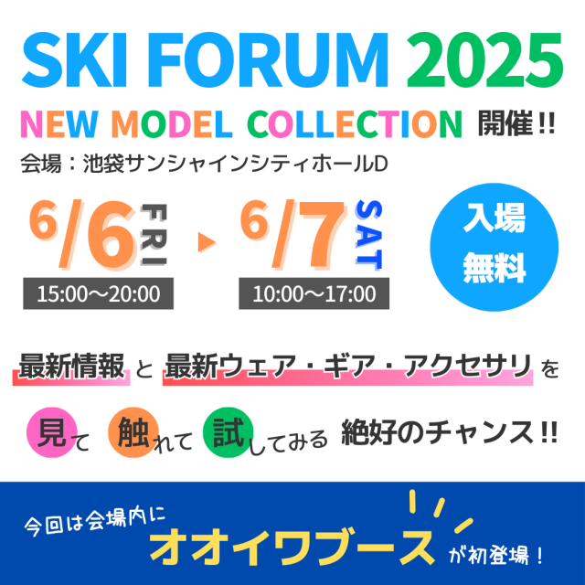 SKI FORUM 2025開催 SKI FORUM 2025開催