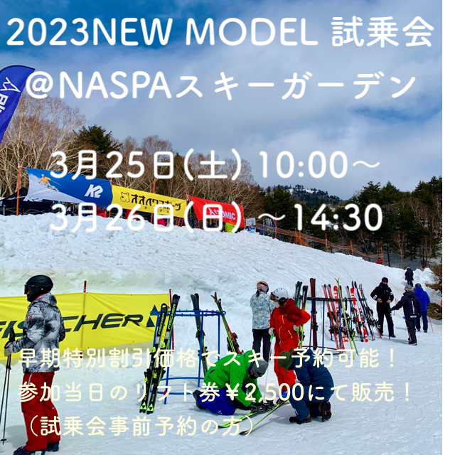 2023NEW MODEL 試乗会/NASPAスキーガーデン