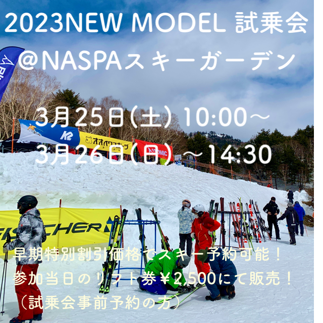 2023NEW MODEL 試乗会/NASPAスキーガーデン 2023NEW MODEL 試乗会/NASPAスキーガーデン