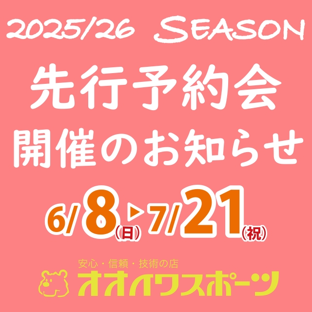 2025/26 SEASON 先行予約会開催のお知らせ 2025/26 SEASON 先行予約会開催のお知らせ