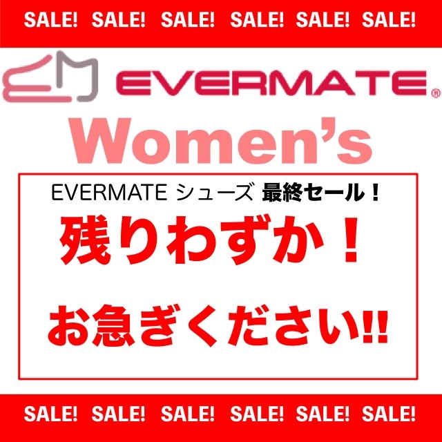 EVERMATEシューズ最終セール！のこりわずか！お急ぎください!!