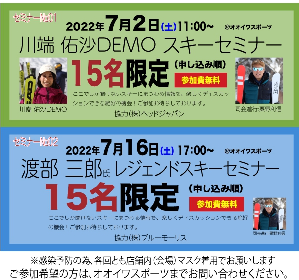 スキーセミナー開催のお知らせ! スキーセミナー開催のお知らせ!