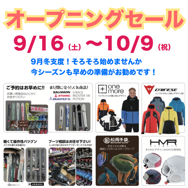 オープニングセール開催！9月16日(土)〜10月9日(祝)