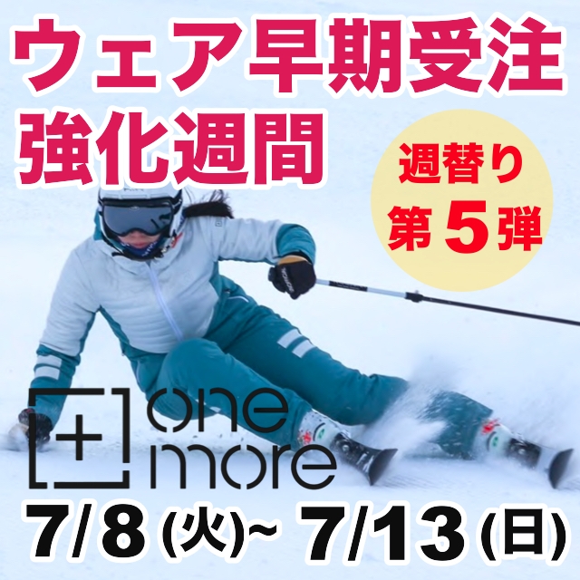 週替りウェア早期受注 強化週間！第五弾もOneMore！