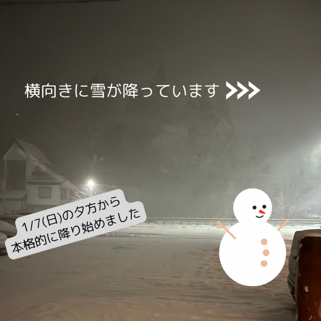 1/7(日)の夕方から本格的に降り始め、あっという間に積もっていきます。
風も強いので雪が横に降っています…