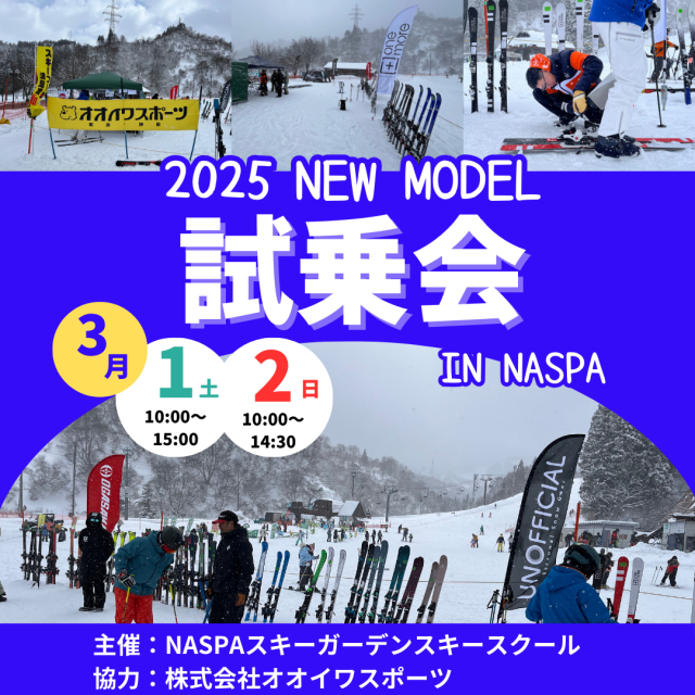 2025 NEW MODEL 試乗会開催!! IN NASPAスキーガーデン 2025 NEW MODEL 試乗会開催!! IN NASPAスキーガーデン