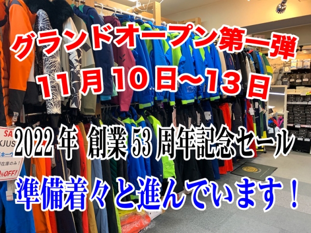 2022年 創業53周年記念セール 準備着々と進んでいます！グランドオープン第一弾:11月10日〜13日です。