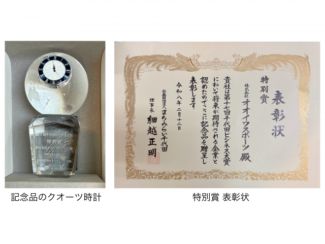 オオイワスポーツの受賞のポイントは、以下のとおりです。
1. スキーブーツを既製品のまま売らず、必ず個々人に合わせたチューンナップを行うという他に類例のない販売ポリシーを持ち、スキー用品販売店でありながら、ブーツに特化した唯一無二の存在となっている。
2. キャッシュフロー重視の経営を行うことで、大幅な市場縮小の中でも連続して営業黒字を達成している。
3. スキーブーツにおいて高付加価値の提供、高い接客技術などで、国内外からNO.1の存在と称され「スキー用具の街 神田」の中核店として貢献している。
オオイワスポーツの受賞のポイントは、以下のとおりです。
1. スキーブーツを既製品のまま売らず、必ず個々人に合わせたチューンナップを行うという他に類例のない販売ポリシーを持ち、スキー用品販売店でありながら、ブーツに特化した唯一無二の存在となっている。
2. キャッシュフロー重視の経営を行うことで、大幅な市場縮小の中でも連続して営業黒字を達成している。
3. スキーブーツにおいて高付加価値の提供、高い接客技術などで、国内外からNO.1の存在と称され「スキー用具の街 神田」の中核店として貢献している。