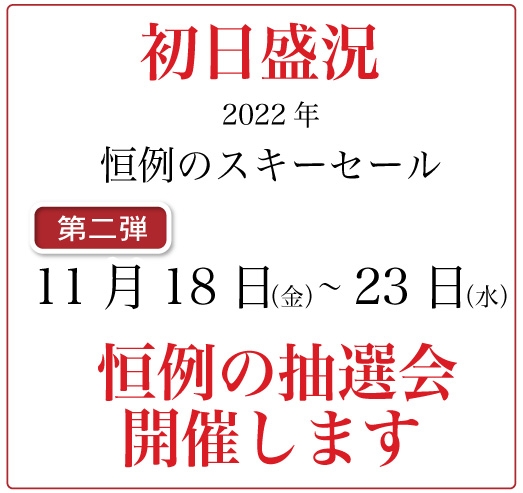 2022年 創業53周年記念セールへGO　グランドオープン第一弾初日盛況でした！:11月18日〜23日　第二弾セール開催中！恒例の抽選会開催します。