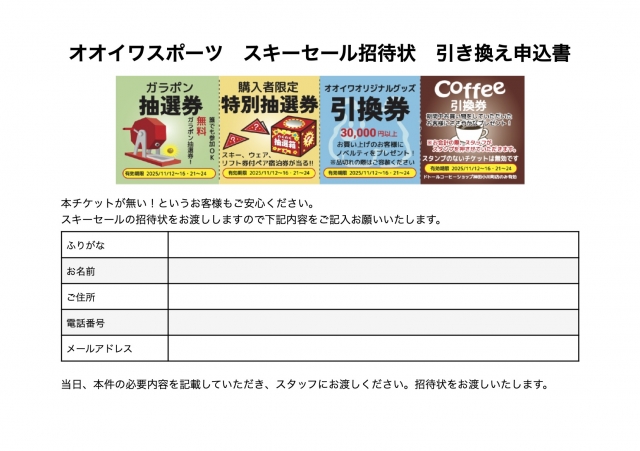 引き換え申込書のダウンロードはこちら
https://www.oiwa-sports.jp/news/pdf/hikikae2025.pdf
 引き換え申込書のダウンロードはこちら
https://www.oiwa-sports.jp/news/pdf/hikikae2025.pdf