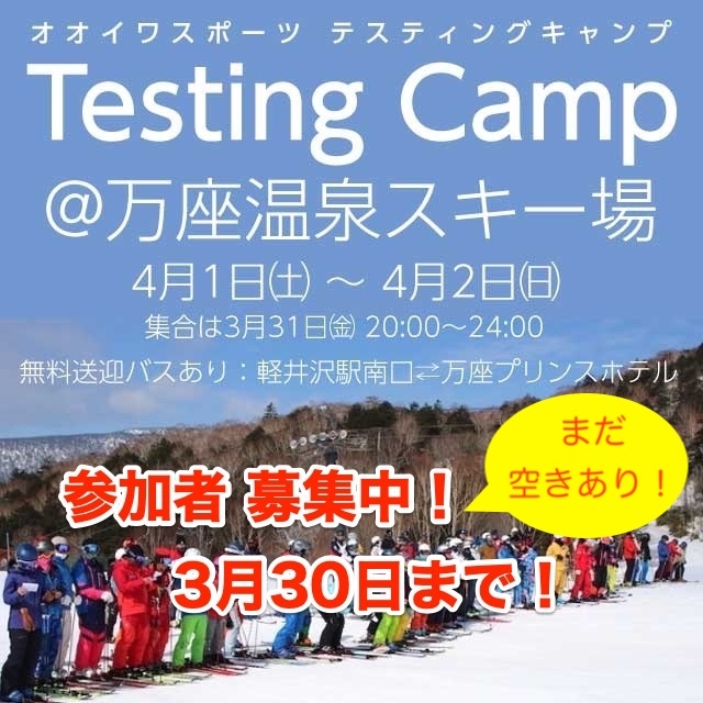 【まだ空きあり!3月30日まで受付中!】2023年 オオイワスポーツテスティングキャンプ募集! 【まだ空きあり!3月30日まで受付中!】2023年 オオイワスポーツテスティングキャンプ募集!