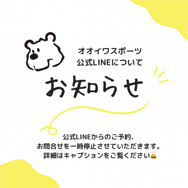 公式LINEからのご予約、お問合せについて 公式LINEからのご予約、お問合せについて