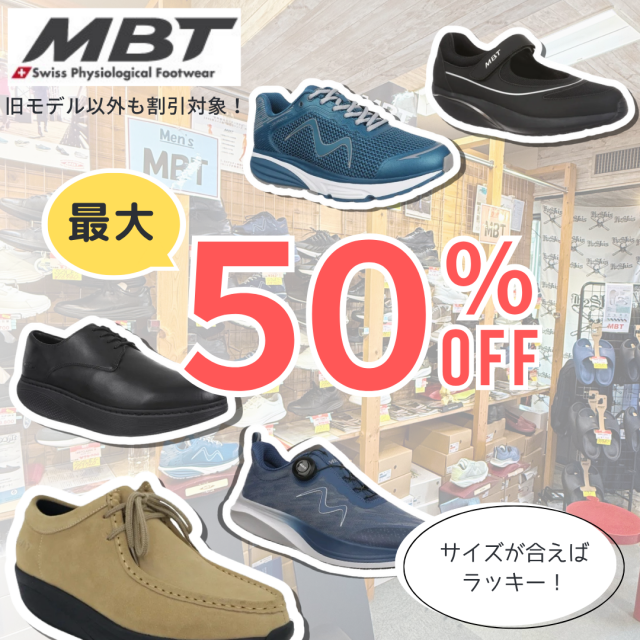 今年は旧モデルに加えて、MBTシューズの現行モデルも期間限定で割引!
なんと最大50%OFF!
歩くのが楽しくなる靴MBT…
実は…スキーのオフトレにもぴったりなんです
今年は旧モデルに加えて、MBTシューズの現行モデルも期間限定で割引!
なんと最大50%OFF!
歩くのが楽しくなる靴MBT…
実は…スキーのオフトレにもぴったりなんです