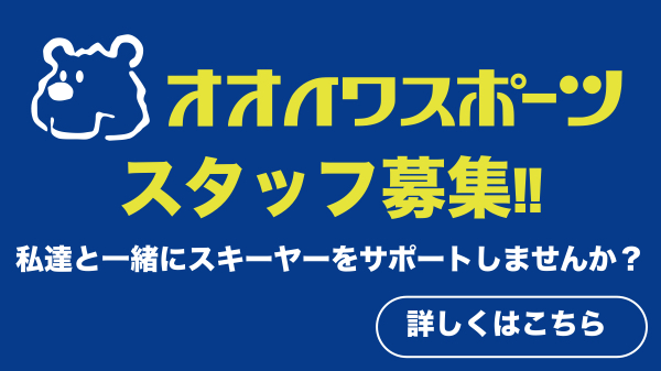 スタッフ募集